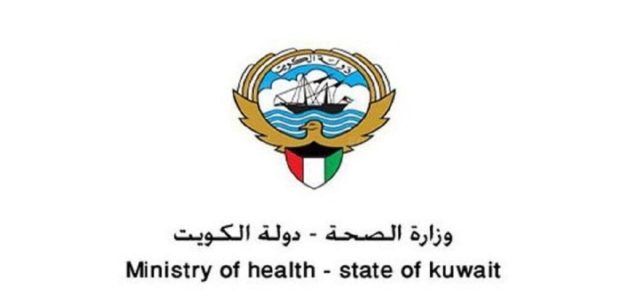 وزارة الصحة في الكويت تحدد خطوات حجز موعد مسبق لفحص العمالة الوافدة 1 وزارة الصحة الكويتية تحدد آلية حجز موعد مسبق لفحص العمالة الوافدة