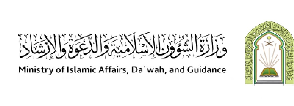 الاستعلام عن وظائف وزارة الشؤون الإسلامية