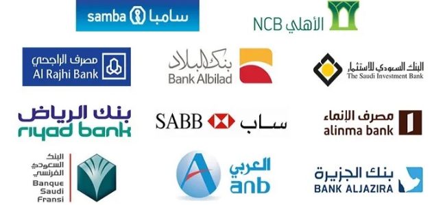 دليل اسماء بنوك السعودية تعرف عليها 1 اسماء بنوك السعودية