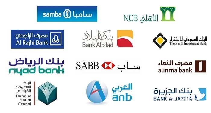 دليل اسماء بنوك السعودية تعرف عليها
