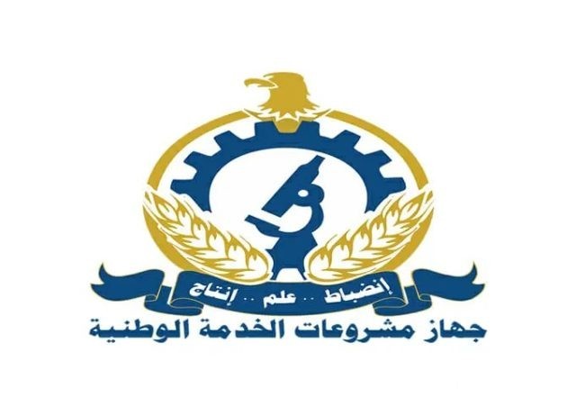 رابط الاستعلام عن وظائف جهاز مشروعات الخدمة الوطنية