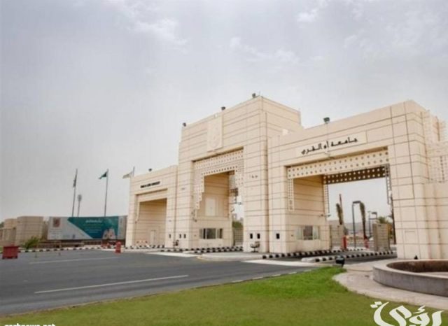 نسب القبول في جامعة أم القرى نسب القبول في جامعة أم القرى