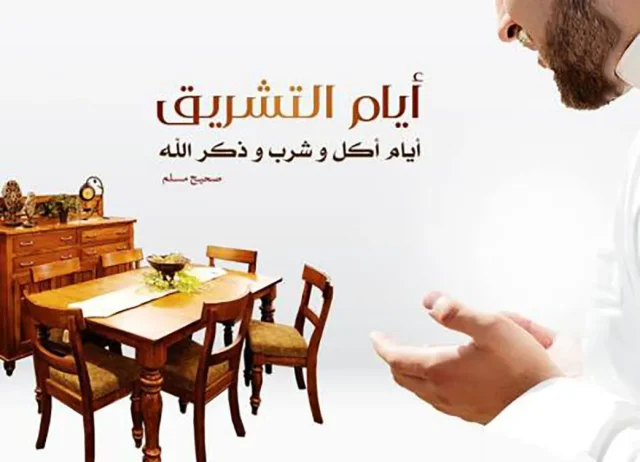 خطبة عن أيام التشريق