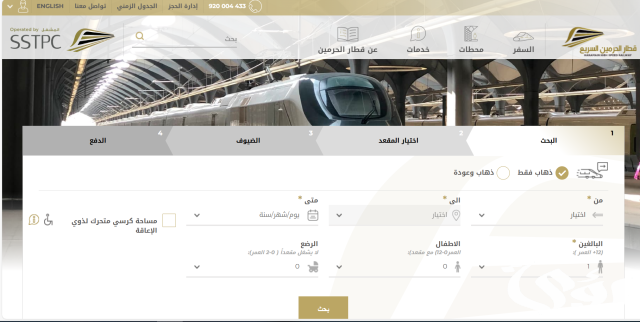كم ياخذ القطار من مكة الى المدينة؟