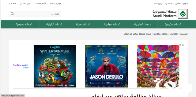 متى تنزل مخالفة ساهر بعد كم يوم