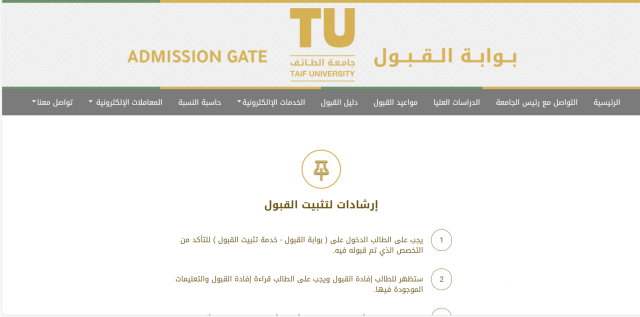 نسب القبول في جامعة الطائف