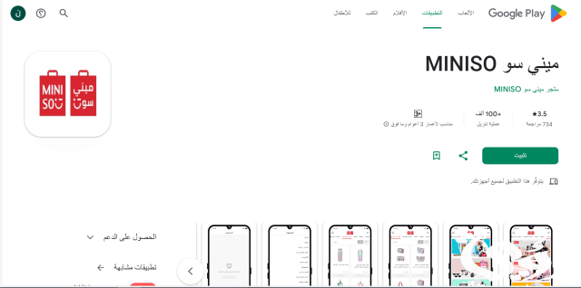 فروع ميني سو MINISO في مصر العناوين 2024 فروع ميني سو MINISO في مصر العناوين 2024
