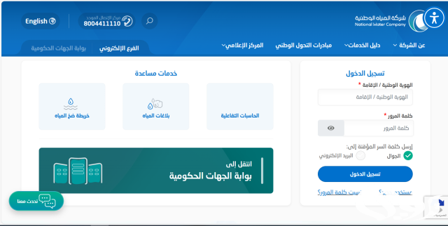 رقم طلب صهريج مياه المدينة المنورة رقم طلب صهريج مياه المدينة المنورة
