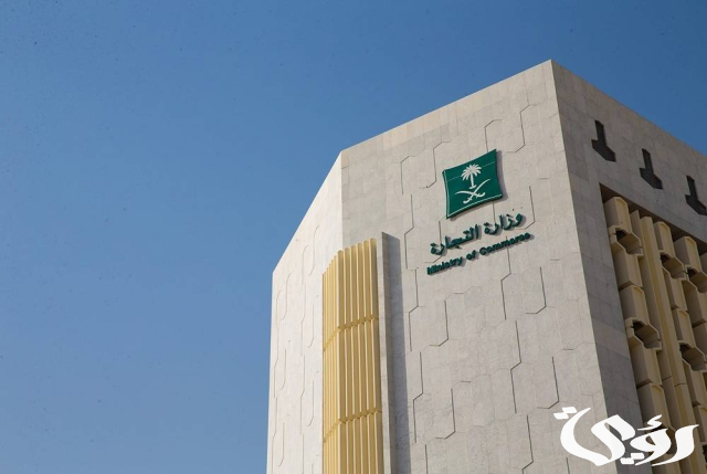 "التجارة" تدعو إلى تصحيح أوضاع السجلات التجارية المنتهية تجنبًا لشطبها تلقائيًا