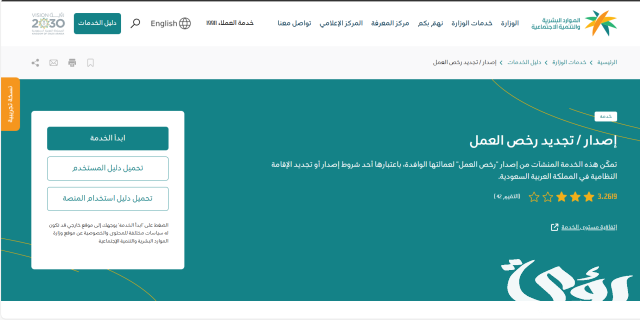 خطوات إصدار رخصة عمل 100 ريال