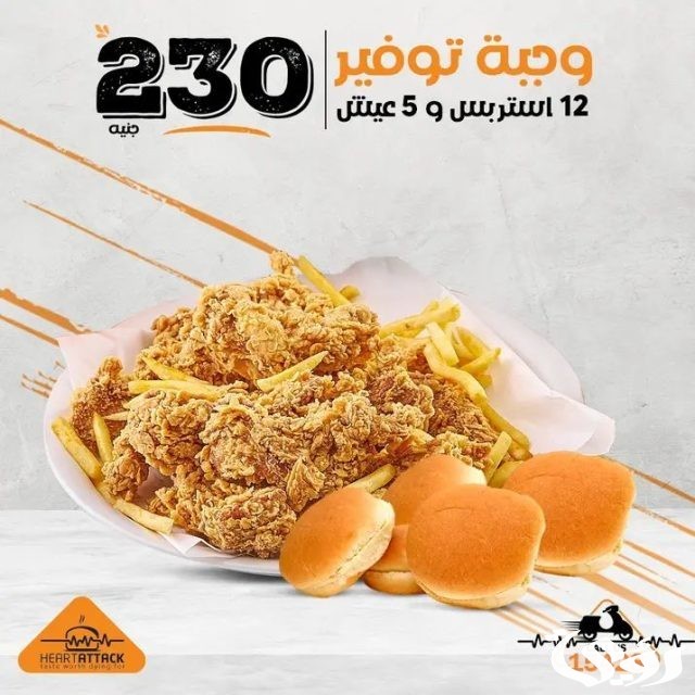 فروع هارت اتاك في مصر العناوين و رقم التواصل 2024 فروع هارت اتاك في مصر العناوين و رقم التواصل 2024