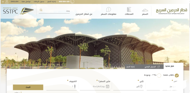 سعر تذاكر قطار الحرمين من مكة الى المدينة سعر تذاكر قطار الحرمين من مكة الى المدينة