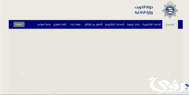 حجز موعد وزارة الداخلية شؤون الإقامة الكويت حجز موعد وزارة الداخلية شؤون الإقامة الكويت