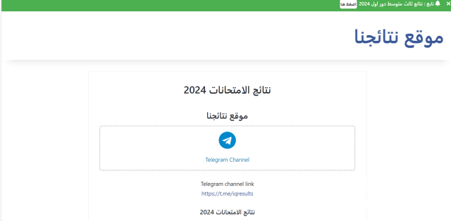 رابط نتائج الثالث متوسط 2024 epedu.gov.iq موقع نتائجنا رابط نتائج الثالث متوسط 2024 epedu.gov.iq موقع نتائجنا