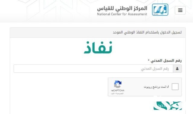 النسبة المطلوبة لاختبار القدرات و التحصيلي لدخول الجامعة