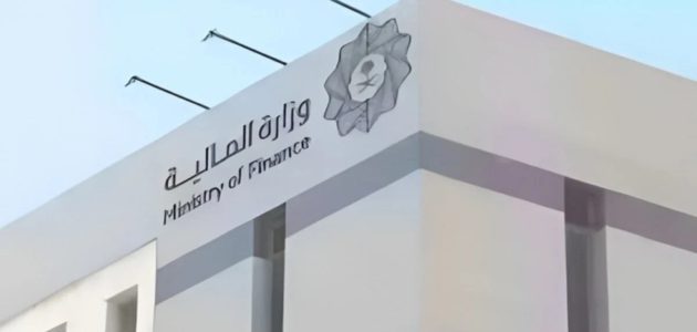 "وزارة المالية السعودية" تحدد شروط وضوابط التسجيل في العوائد السنوية 1 طريقة التسجيل في العوائد السنوية وزارة المالية السعودية