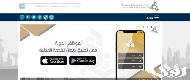 استعلام عن معاملة ديوان الخدمة المدنية استعلام عن معاملة ديوان الخدمة المدنية