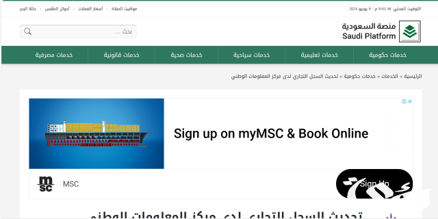 تحديث السجل التجاري لدى مركز المعلومات الوطني