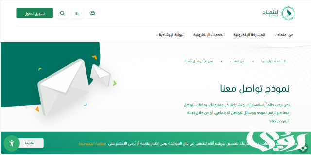 رقم منصة اعتماد الدعم الفني لمنصة اعتماد