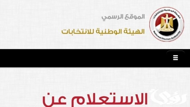 الاستعلام عن الاسم بالرقم القومي الاستعلام عن الاسم بالرقم القومي