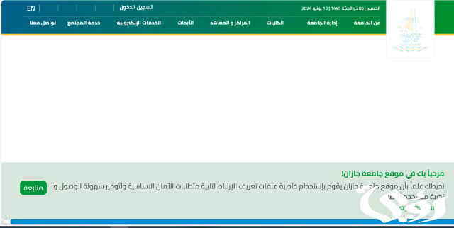 نسب القبول في جامعة جازان