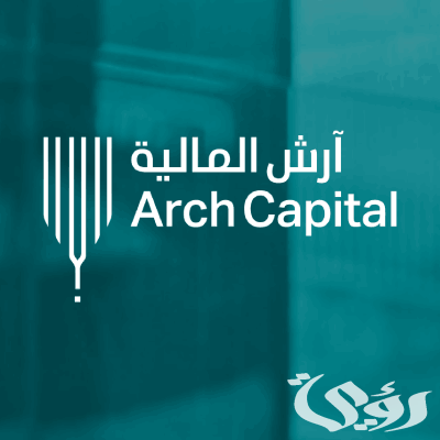 “آرش المالية” تسعي لتمكين الأفراد من الاستثمار في الفرص الاستثمارية المُجزية