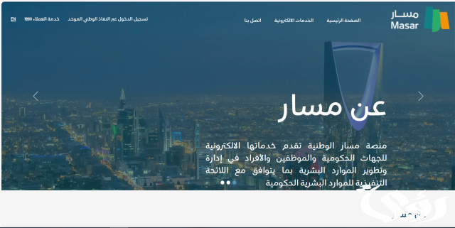 خطوات التسجيل في منصة مسار masar.sa وزارة الموارد البشرية