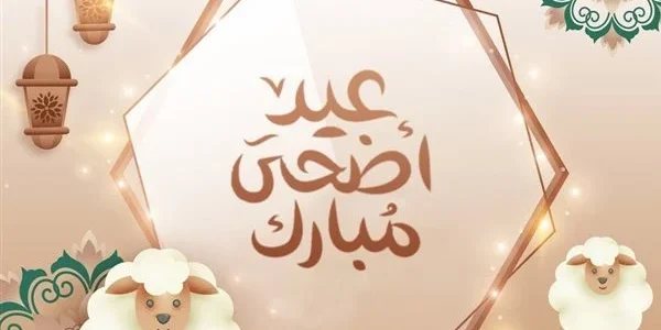 موعد وقفة عرفات وأطول إجازة حكومية في "جميع الدول" أول أيام عيد الأضحى المبارك للعاملين والطلاب 2026 1 موعد وقفة عرفات وأطول إجازة حكومية .. أول أيام عيد الأضحى المبارك للعاملين والطلاب 2024