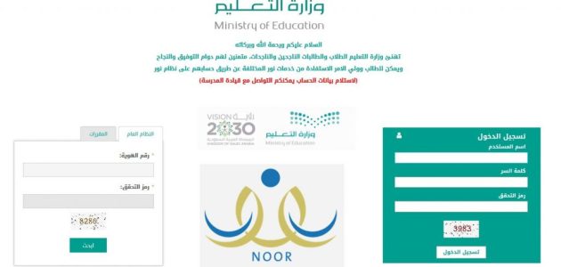 "التعليم السعودي"... "noor.moe.gov.sa" نتائج الفصل الثالث عبر نظام نور 1447 1 عاجل | إعلان نتائج الفصل الثالث عبر نظام نور .. التعليم توضح طريقة الاستعلام