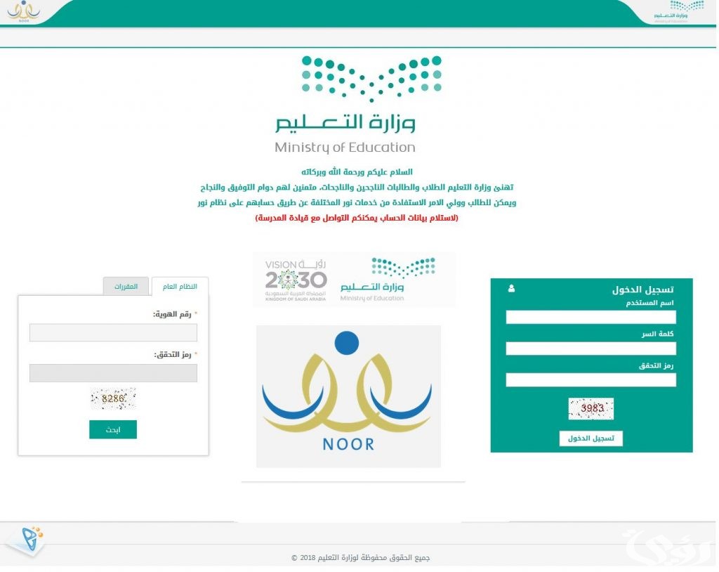 "التعليم السعودي"... "noor.moe.gov.sa" نتائج الفصل الثالث عبر نظام نور 1447 5 “التعليم السعودي”… “noor.moe.gov.sa” نتائج الفصل الثالث عبر نظام نور 1447
