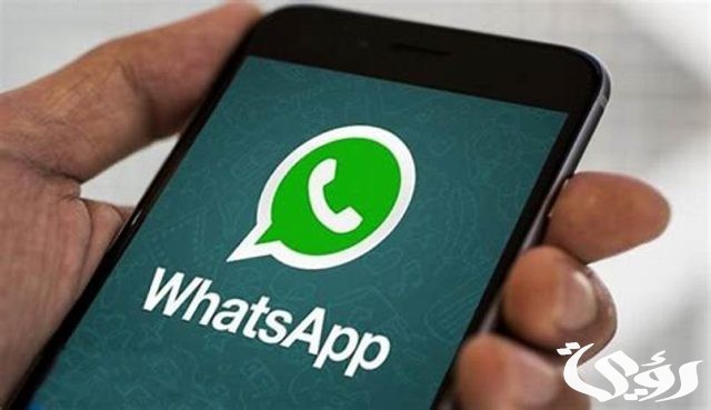 إصدار تجريبي من "واتساب" على أندرويد يوفر ضوابط خصوصية أقوى إصدار تجريبي من "واتساب" على أندرويد يوفر ضوابط خصوصية أقوى