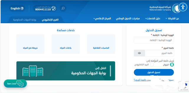رقم طلب صهريج المياه الرياض