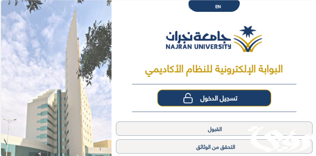 نسب القبول في جامعة نجران نسب القبول في جامعة نجران