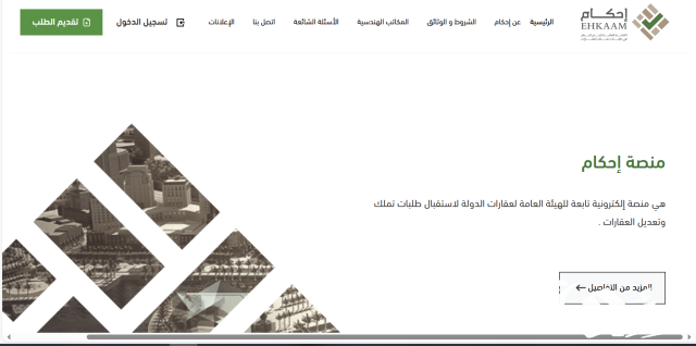 كيف اتابع حالة الطلب في احكام برقم الهوية كيف اتابع حالة الطلب في احكام برقم الهوية