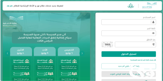 الاستعلام عن نتائج الطلاب بخطوات سهلة عبر نفاذ