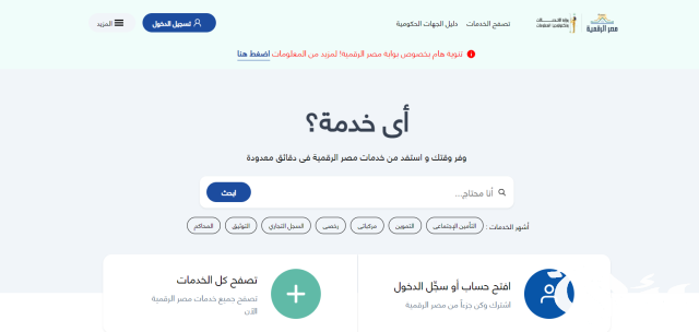 الاستعلام عن الاسم بالرقم القومي الاستعلام عن الاسم بالرقم القومي