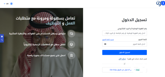استعلام عن رقم سداد مكتب العمل برقم الإقامة