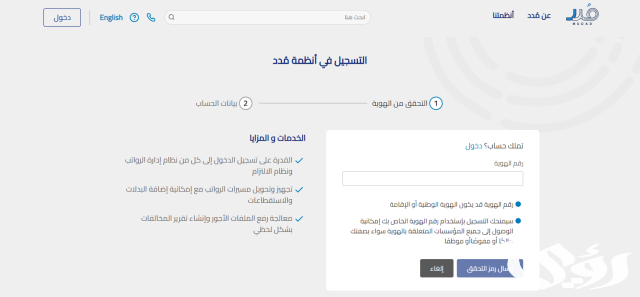 خطوات التسجيل في منصة مدد لإدارة الرواتب