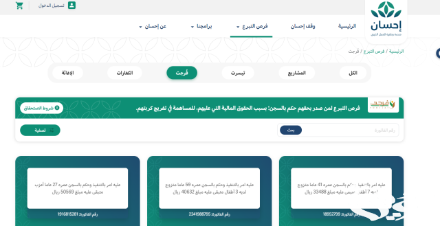 شروط التسجيل في فرجت لغير المسجونين شروط التسجيل في فرجت لغير المسجونين