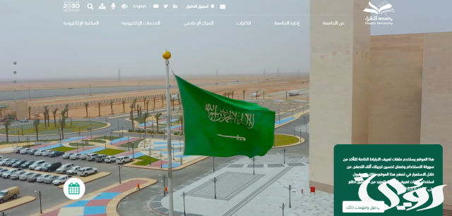 نسب القبول في جامعة شقراء