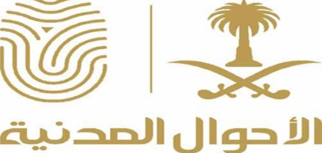 "الأحوال المدنية" تعلن تعديل مواد تتعلق بتغيير الاسم الأول وتعديل أو حذف اسم الشهرة 1 "الأحوال المدنية": تعديل مواد تتعلق بتغيير الاسم الأول وتعديل أو حذف اسم الشهرة