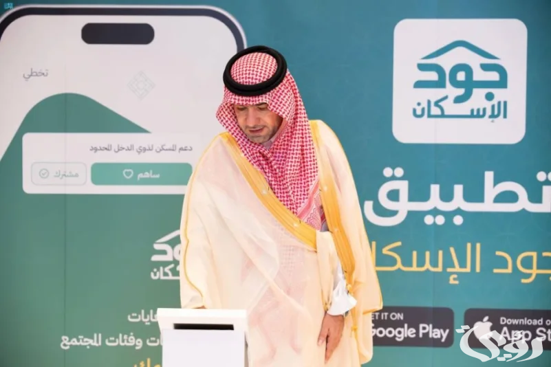 “وزير الشؤون البلدية” يدشن تطبيق “جود الإسكان”