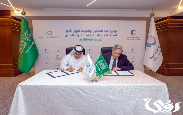 المياه الوطنية تبرم عقدًا مع أقواس الإسبانية لصيانة محطتين بيئتين في الطائف المياه الوطنية تبرم عقدًا مع أقواس الإسبانية لصيانة محطتين بيئتين في الطائف