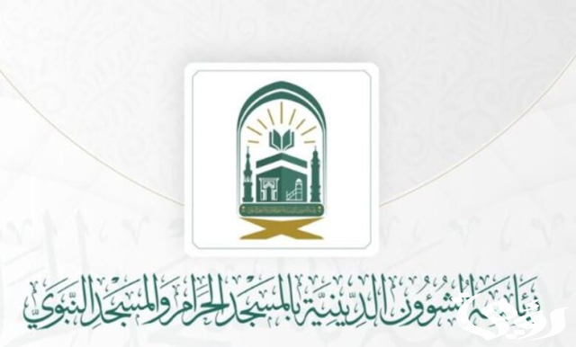 الشؤون الدينية بالحرمين يجهز باركود QR لعرض خدمة المنصة الدينية بعدة لغات 6 الشؤون الدينية بالحرمين: "باركود" لاستعراض خدمة المنصات الدينية بعدة لغات لضيوف الرحمن