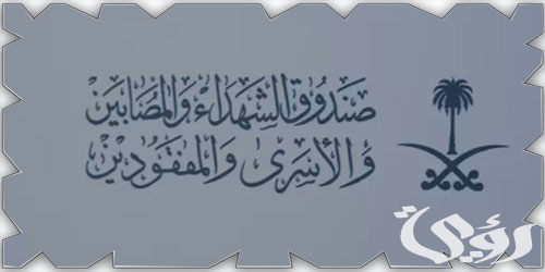 أفواج حجاج صندوق الشهداء والمصابين والأسرى والمفقودين تتجه غداً إلى مكة
