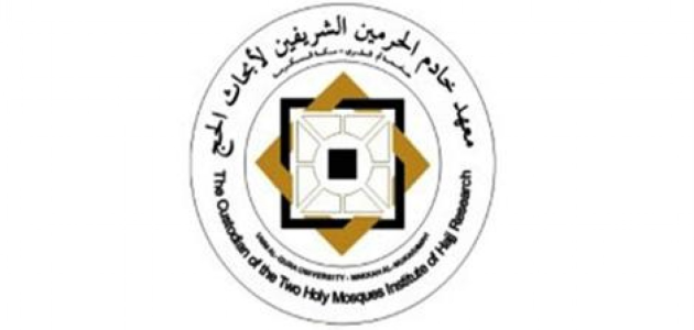 معهد خادم الحرمين يعلن عن "تطوير تقني لمنظومة الحجِّ والعُمرة والزِّيارة" 1 "تطوير تقني لمنظومة الحجِّ والعُمرة والزِّيارة" في دراسات لـ"معهد خادم الحرمين"