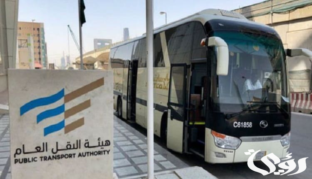 هيئة النقل: أكثر من 300 عملية فحص رقابية بمكة والمدينة في يوم عرفة هيئة النقل: أكثر من 300 عملية فحص رقابية بمكة والمدينة في يوم عرفة