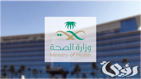 صحة الرياض تطلق حملة إرشادات السلامة الغذائية للهدي والأضاحي