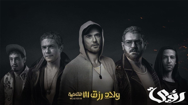 فيلم "ولاد رزق 3" يحطم الأرقام القياسية في السينما المصرية بأكثر من 18 مليون جنيه في يوم واحد فيلم "ولاد رزق 3" يحطم الأرقام القياسية في السينما المصرية بأكثر من 18 مليون جنيه في يوم واحد