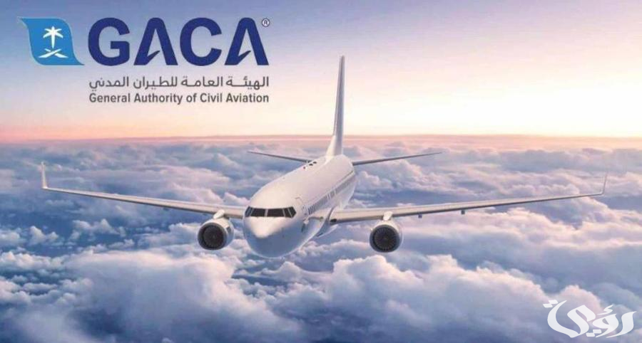 “الطيران المدني السعودي” يرصد جودة وتطبيق المعايير الخدمات للحجاج في المطارات